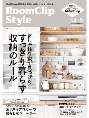 cover image of ＲｏｏｍＣｌｉｐ Ｓｔｙｌｅ　ｖｏｌ.５